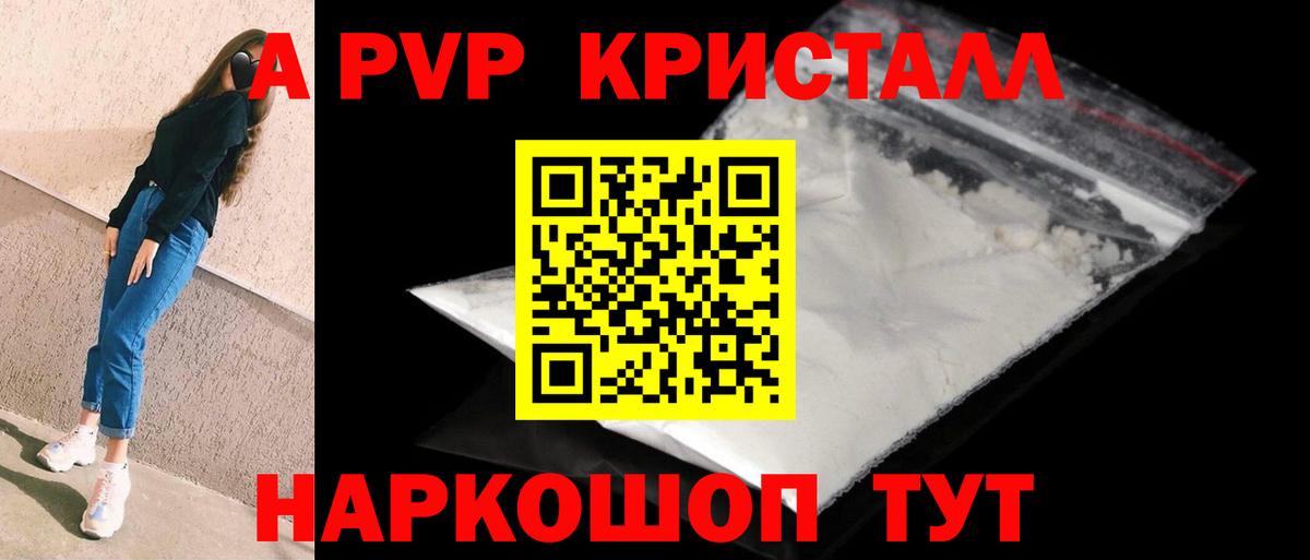 Alfa_PVP кристаллы Шахты