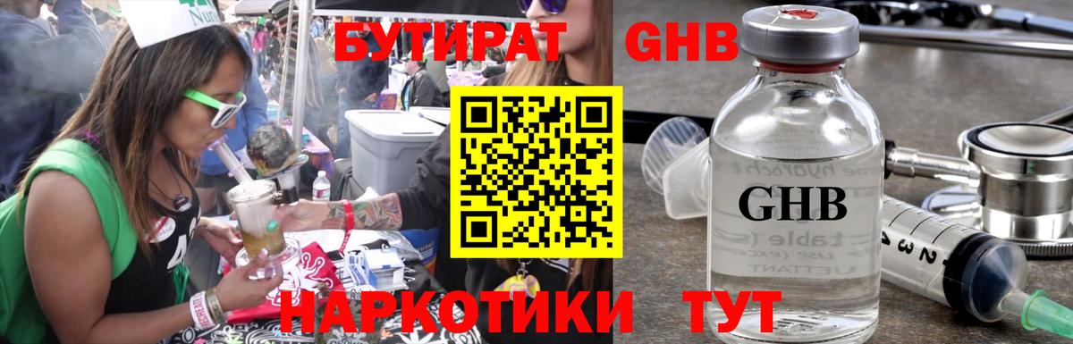 Бутират бутик  Вход с VPN  Шахты 