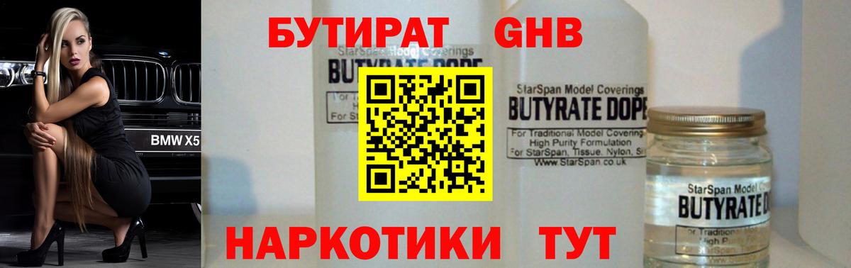 Бутират буратино Шахты