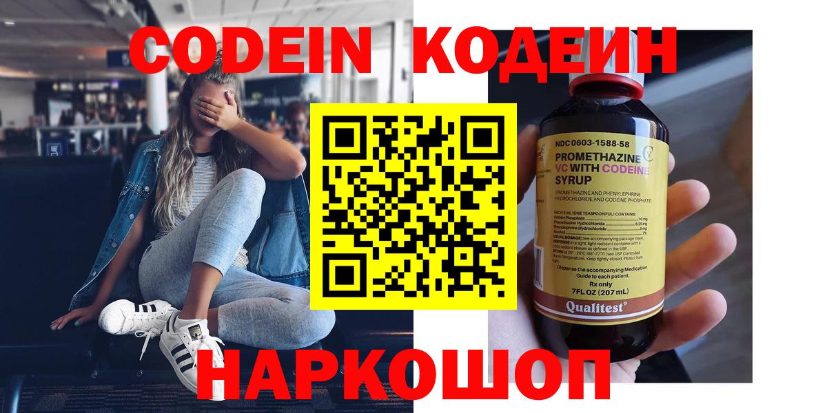 Codein Purple Drank Шахты