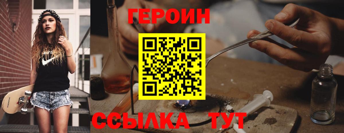 Героин  Вход с VPN  Шахты  ГЕРОИН белый 
